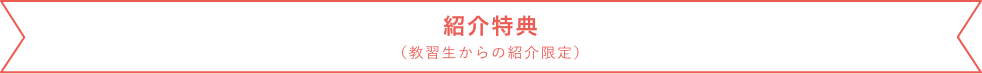 グループ割