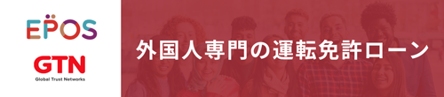 かんたん申し込みの分割払いエポスの運転免許クレジット