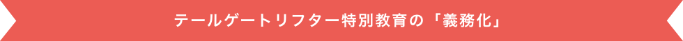 適性診断の受診について