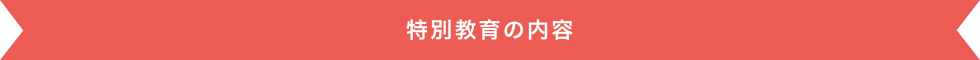 適性診断の受診について