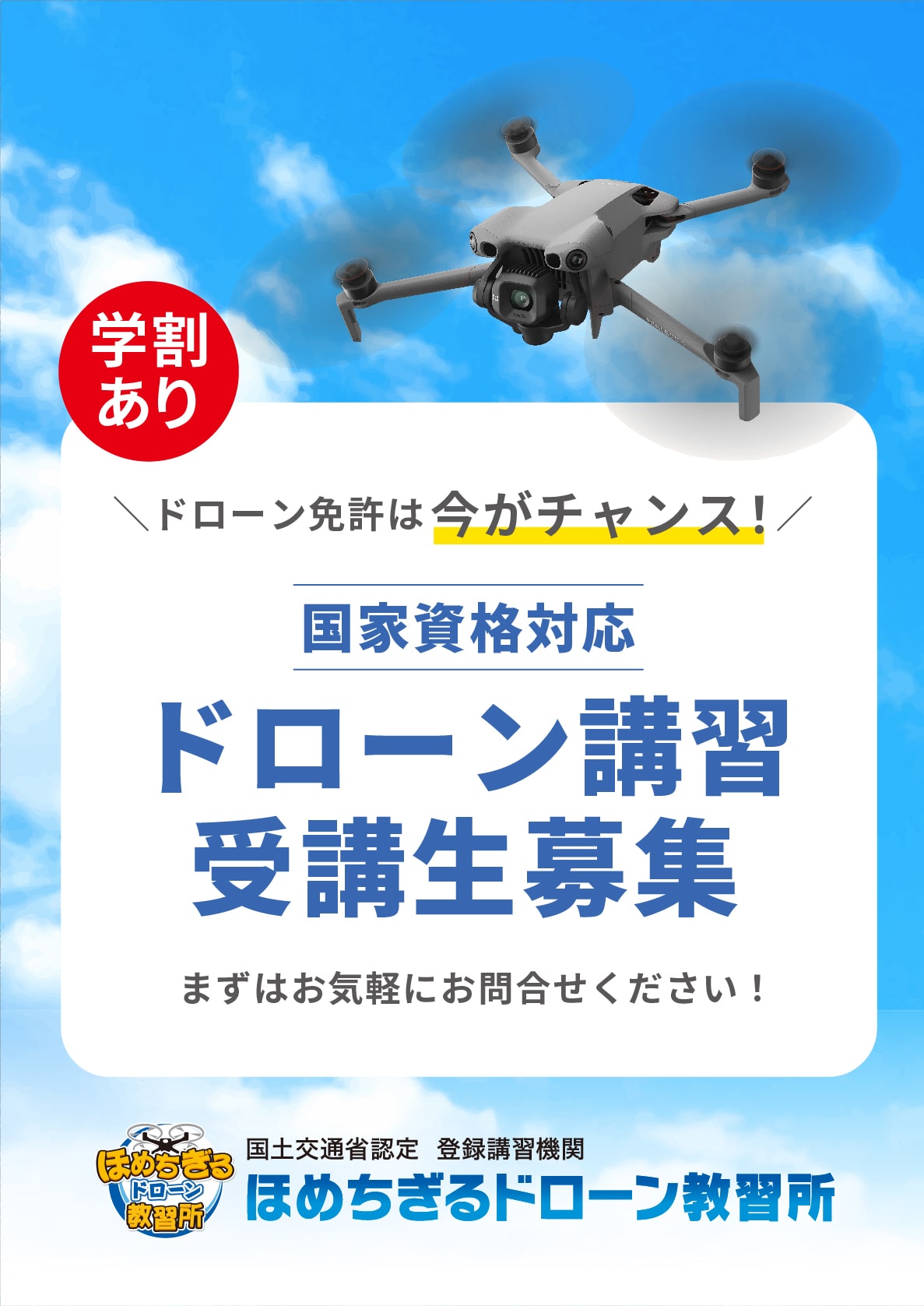 ドローン教習所