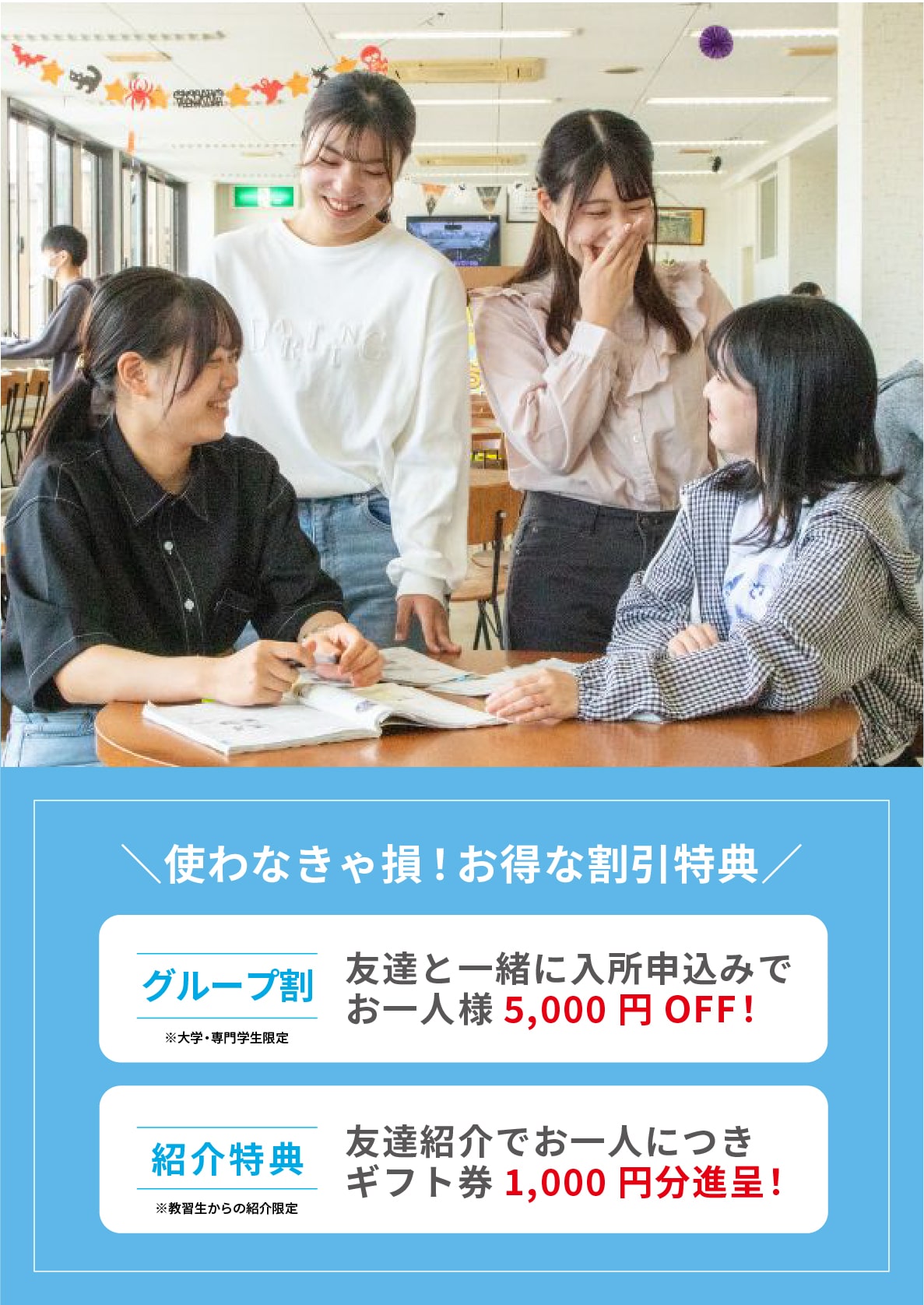 割引・特典